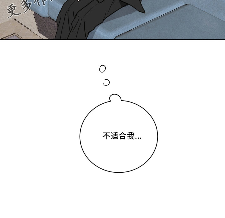 第62章：【第二季】不适合我31