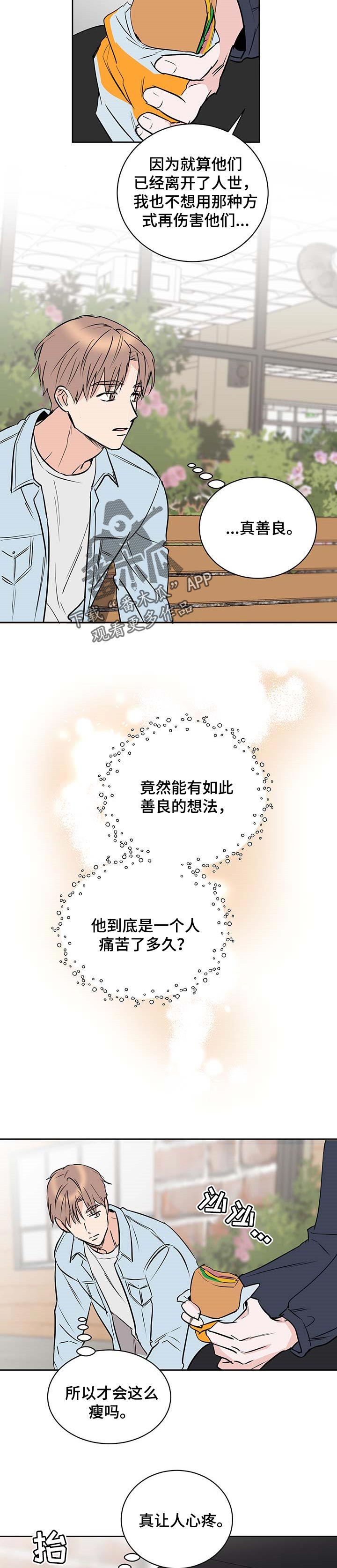 第19章：帮助他的想法5