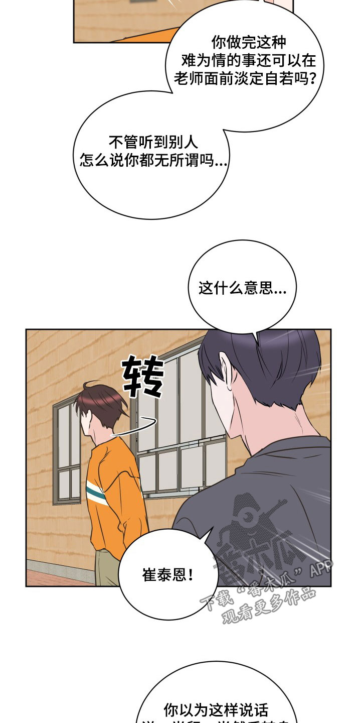 第75章：【第二季】闹掰15