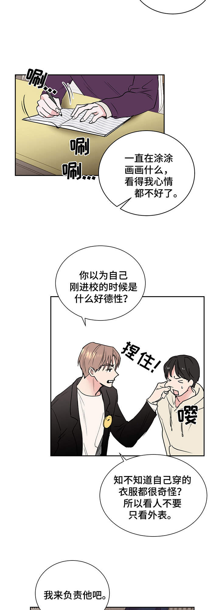 第1章：新生5