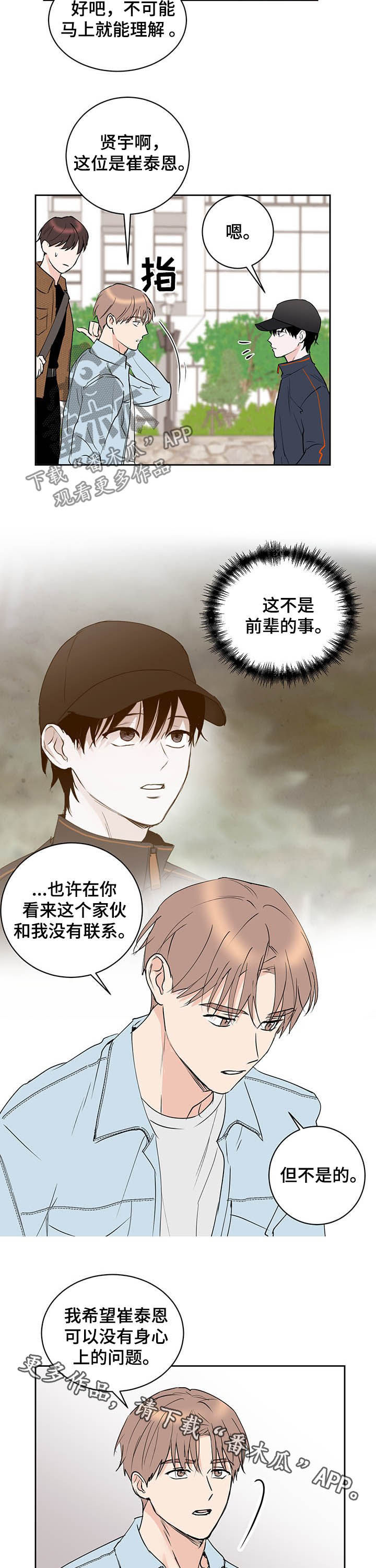 第14章：珍贵的朋友10