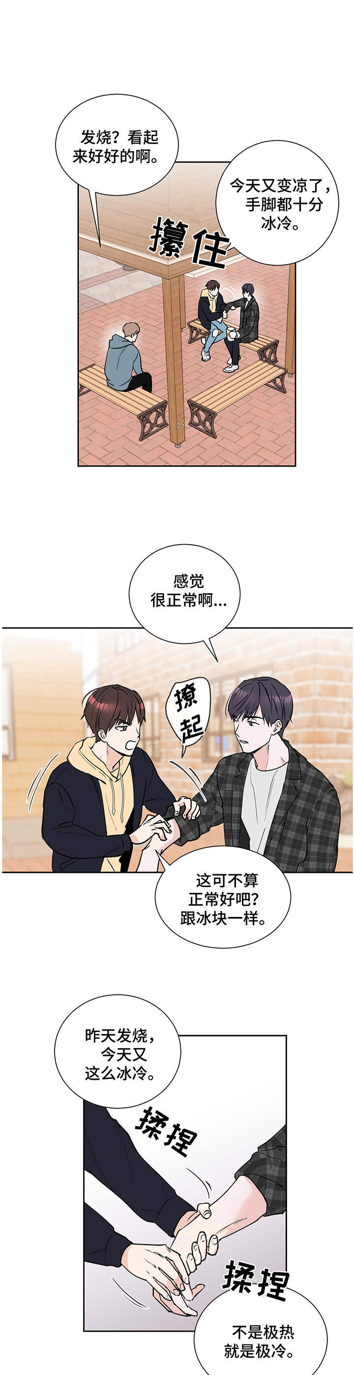 第3章：冰冰凉7