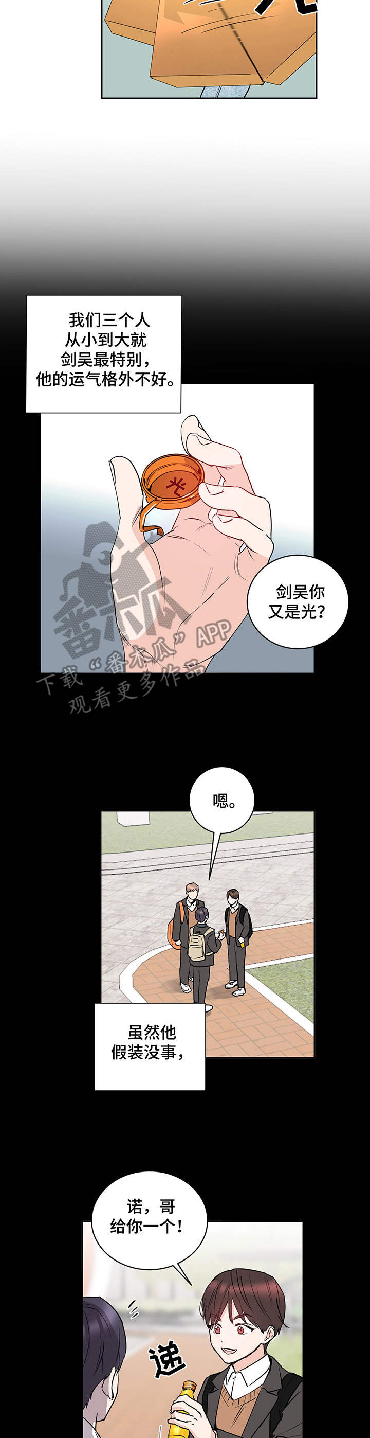 第7章：运气爆棚6