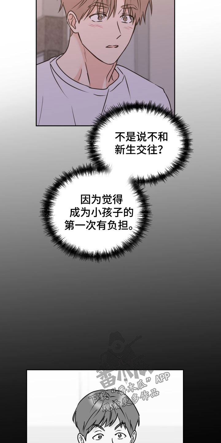 第70章：【第二季】初恋11