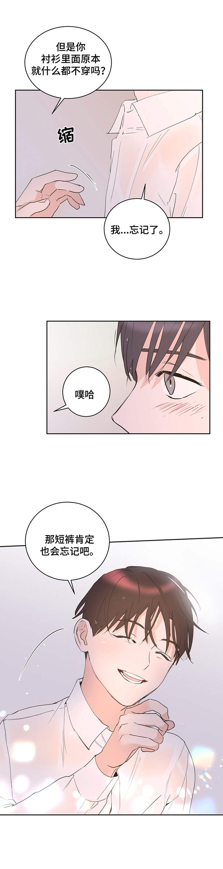 第12章：酥酥麻麻7