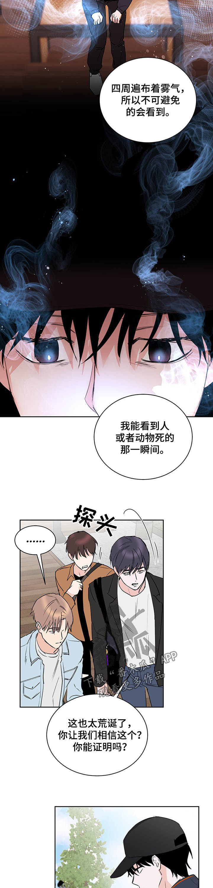 第15章：阴阳眼7