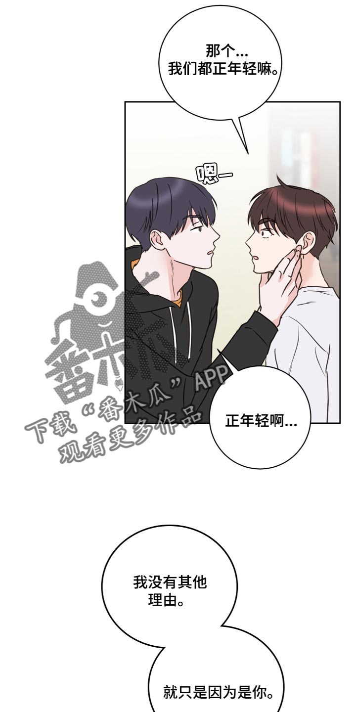第55章：【第二季】因为是你22
