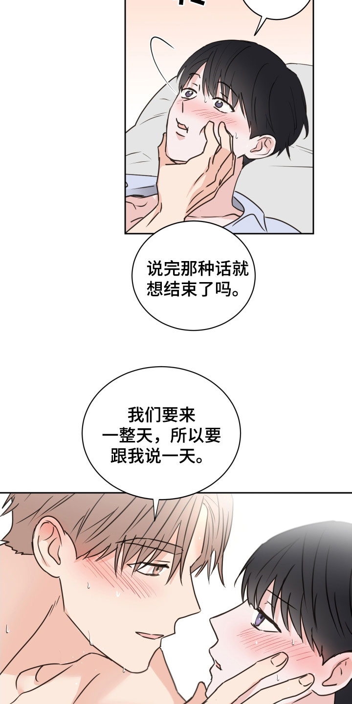第73章：【第二季】很喜欢你12