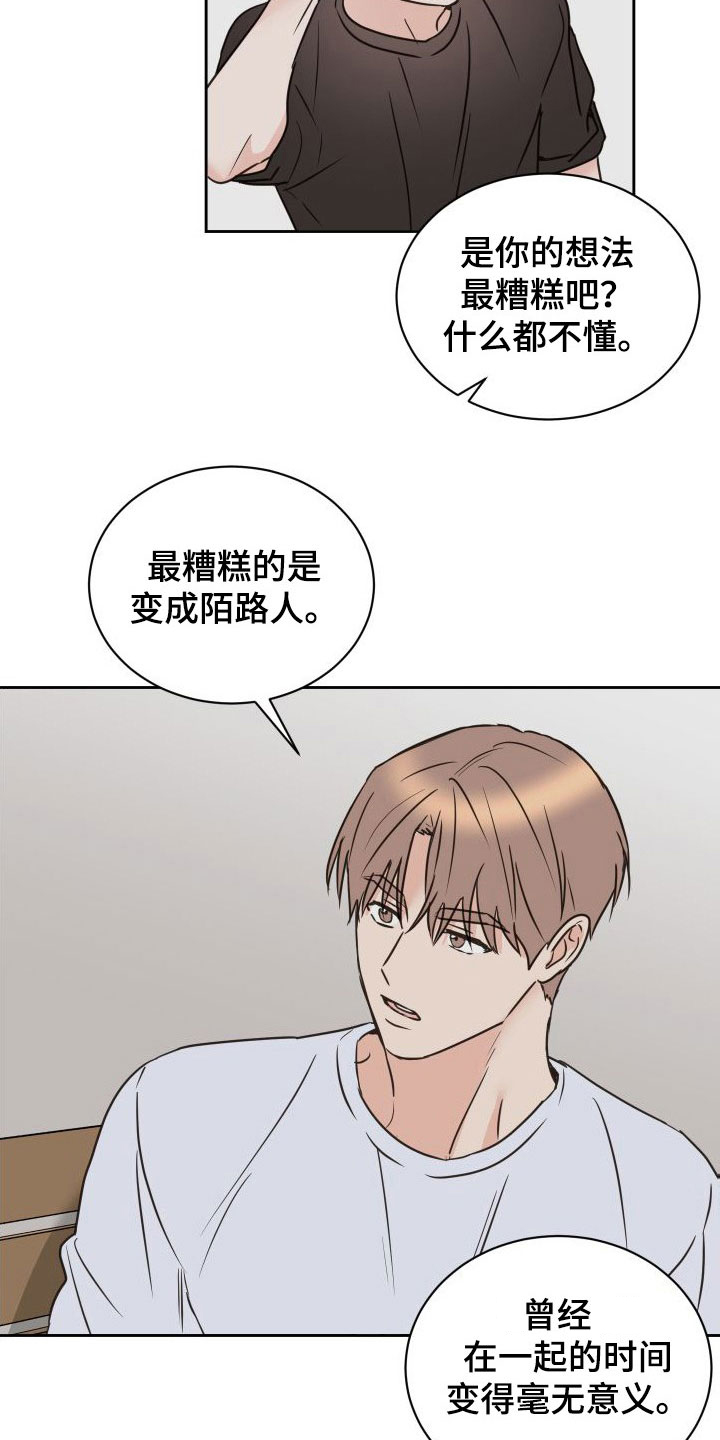 第77章：【第二季】男人点去面对12