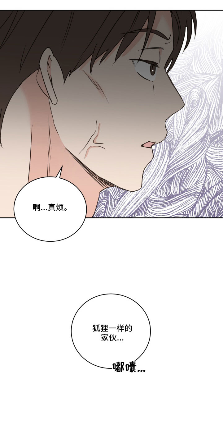第63章：【第二季】狐狸一样22