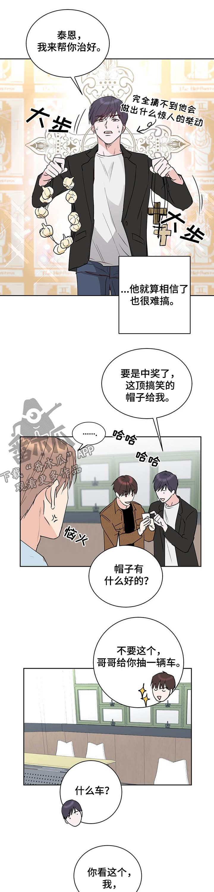 第14章：珍贵的朋友6