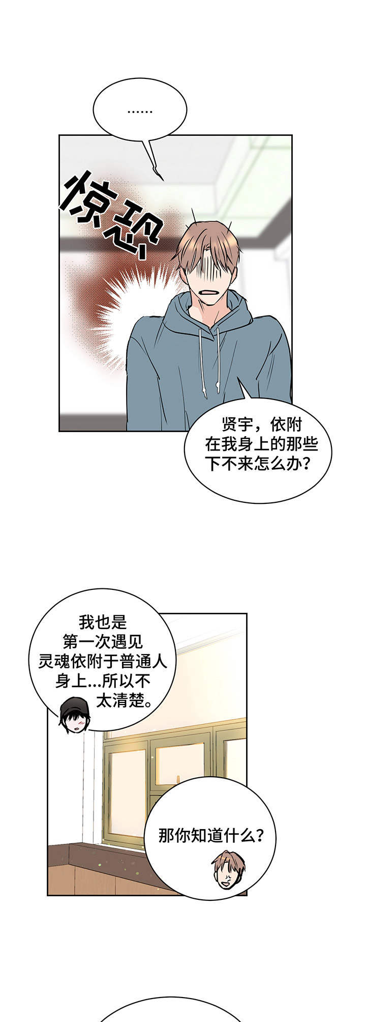 第8章：附身灵5