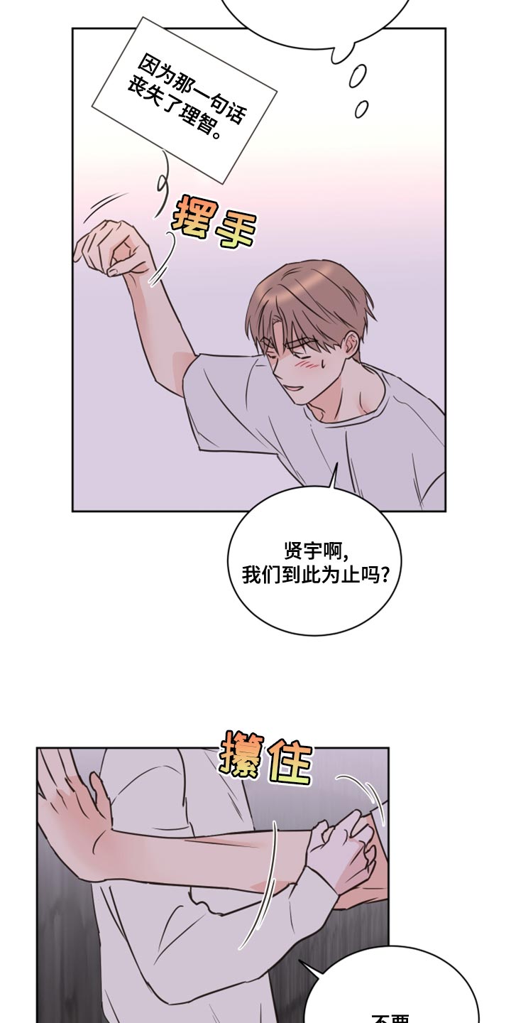 第52章：【第二季】慌乱10