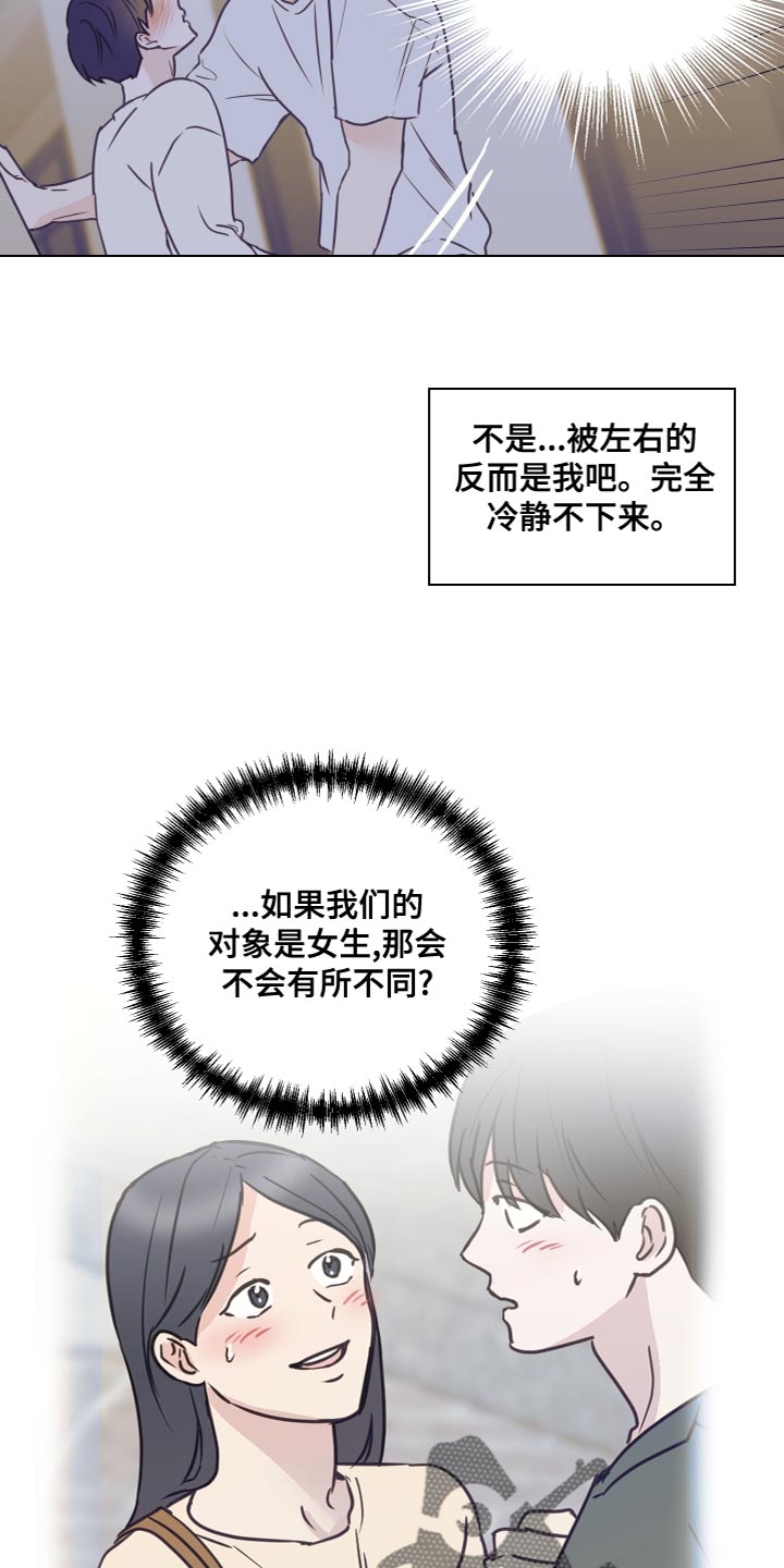 第55章：【第二季】因为是你8