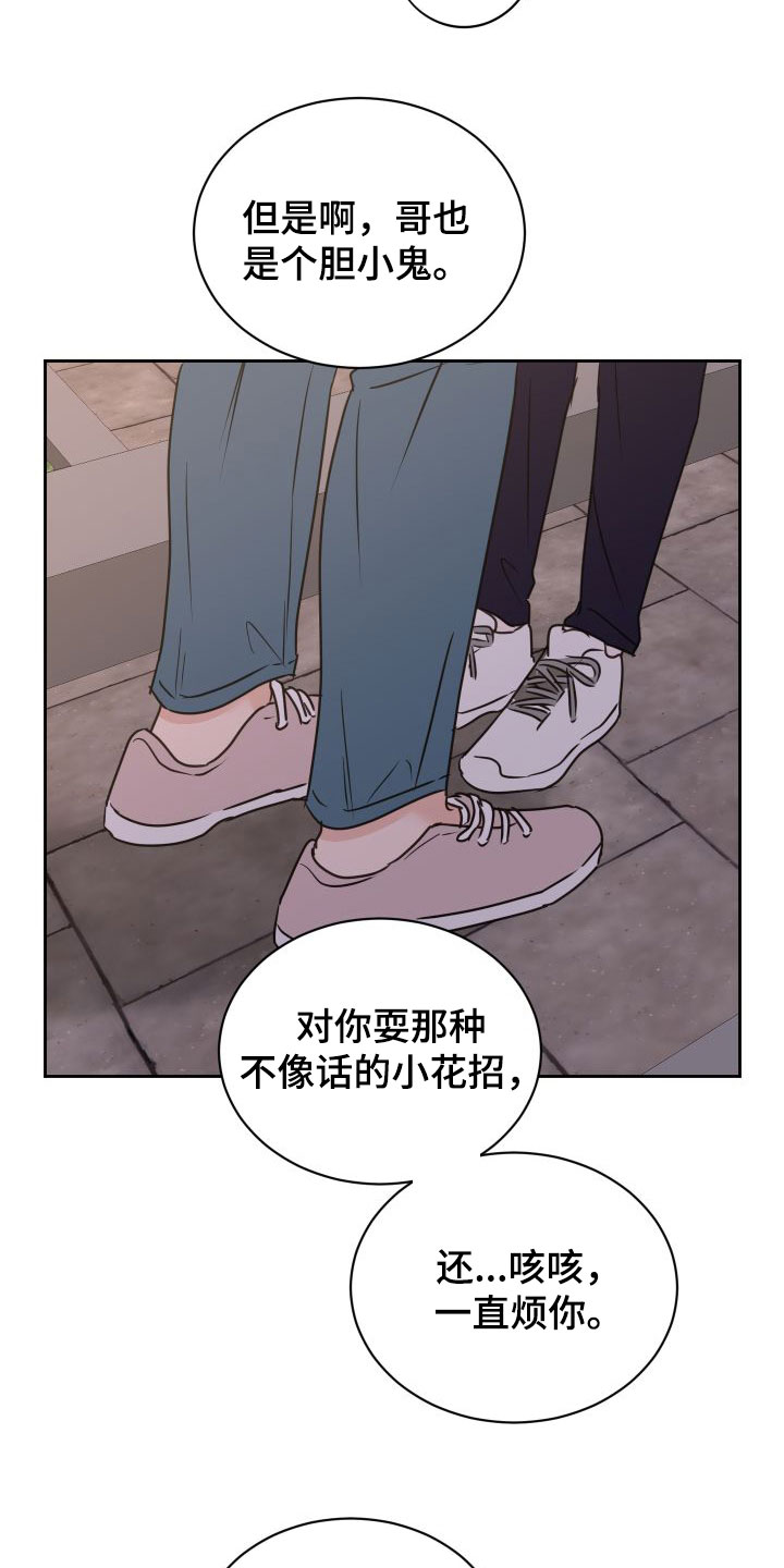 第71章：【第二季】胆小鬼10