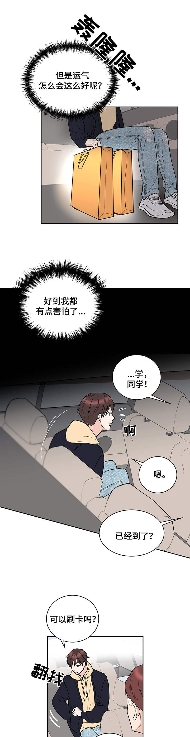 第7章：运气爆棚9