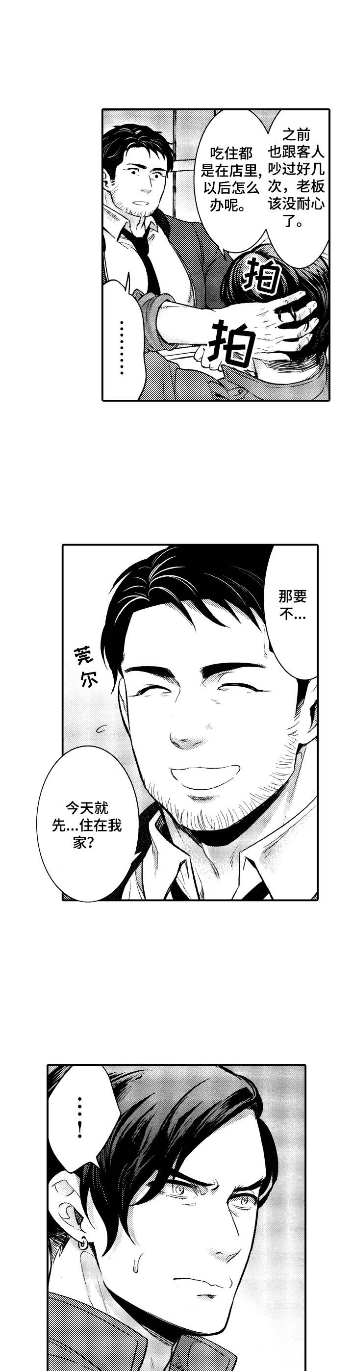 第1章：重逢5