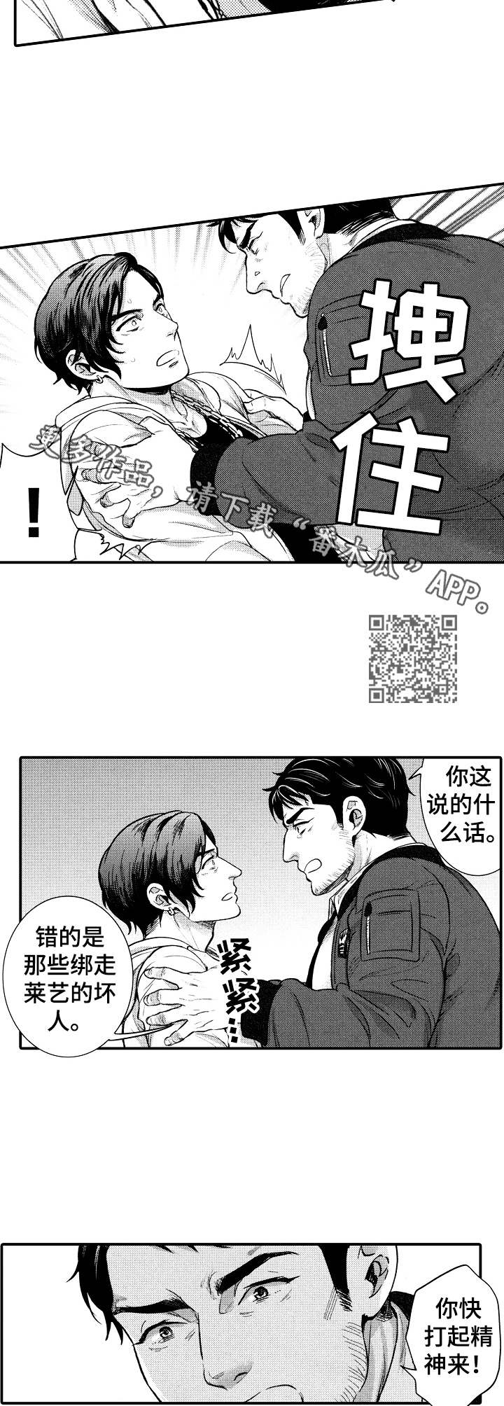 第14章：绑匪5