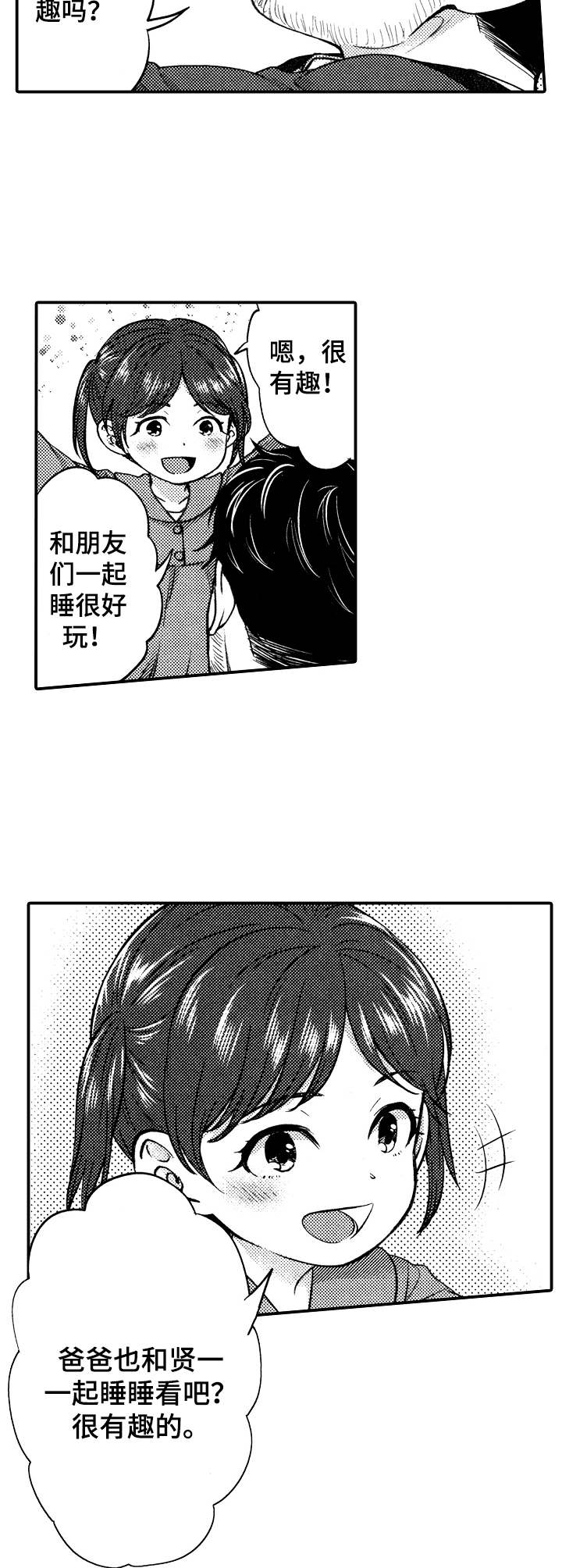 第9章：睡着了7