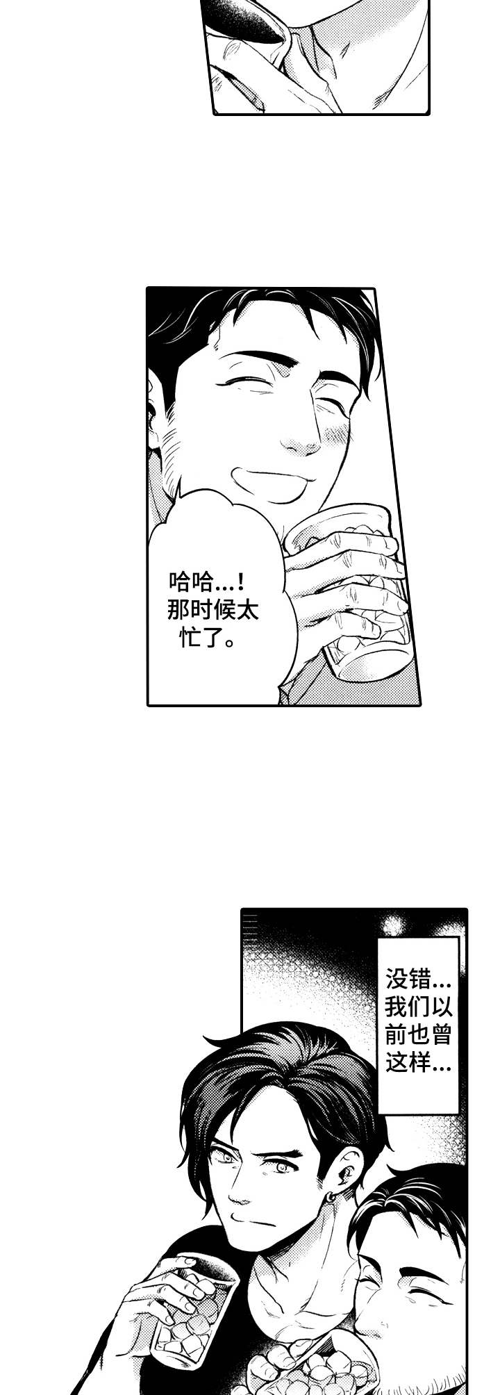 第3章：酒量对决8