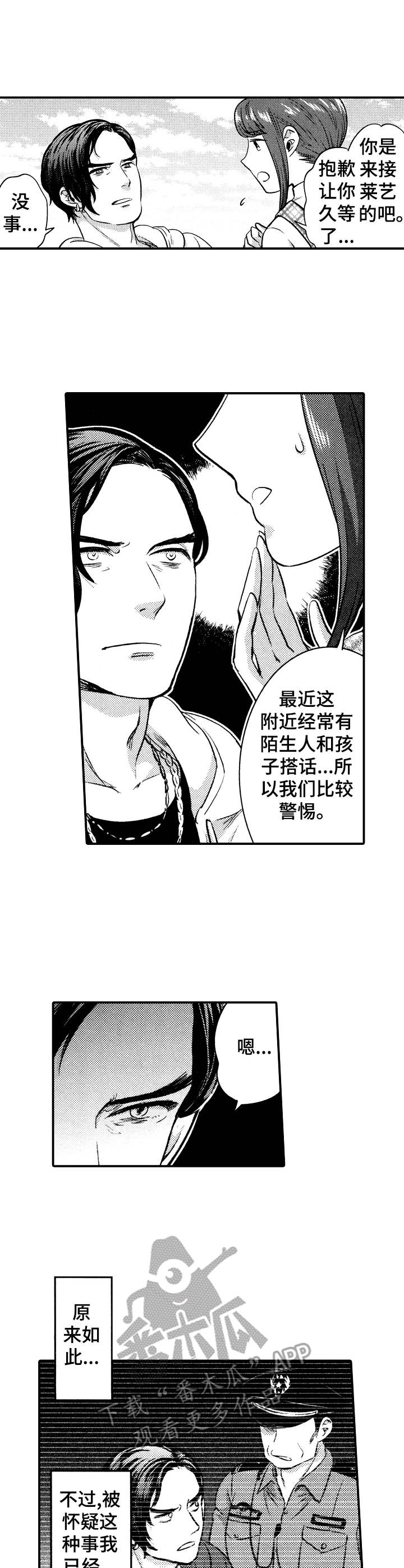 第6章：接送8