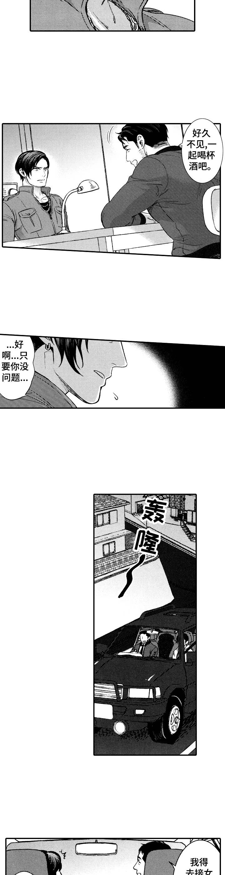 第1章：重逢6