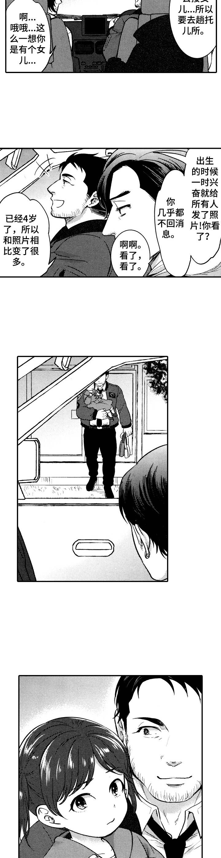 第1章：重逢7