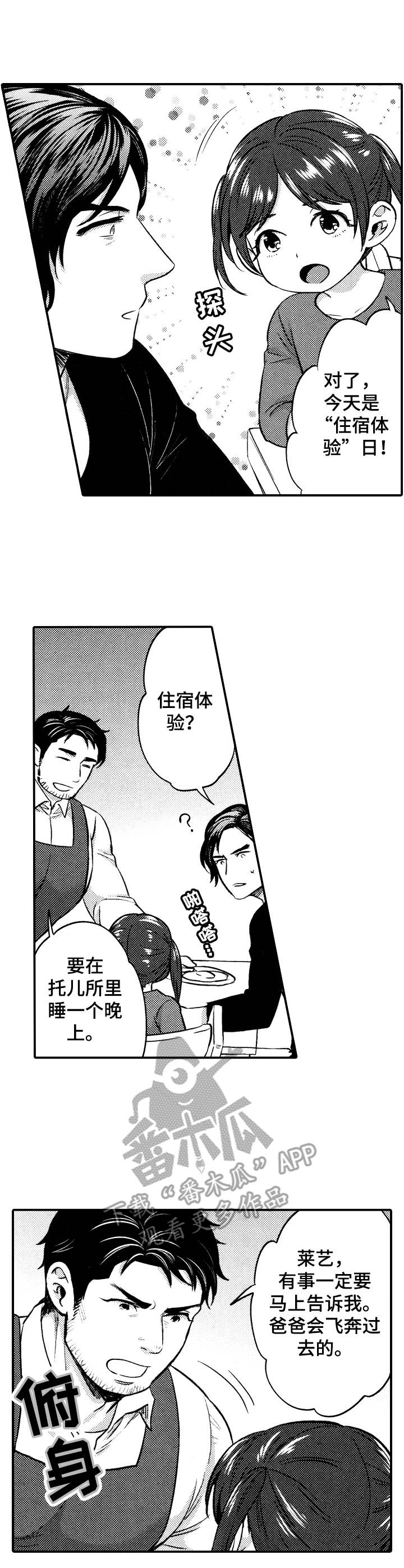第8章：生气1