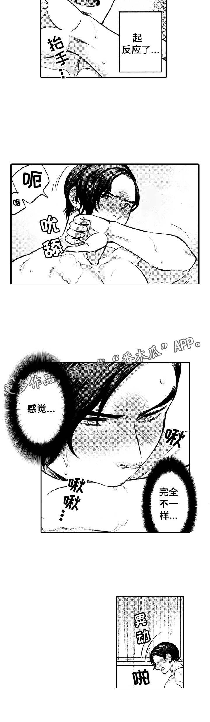 第7章：憋太久7