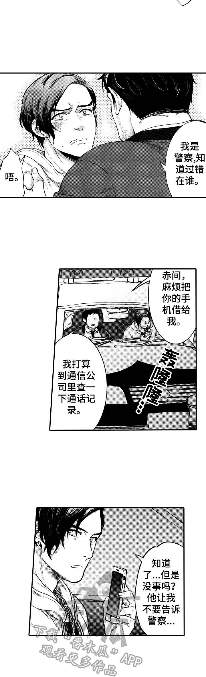 第14章：绑匪6
