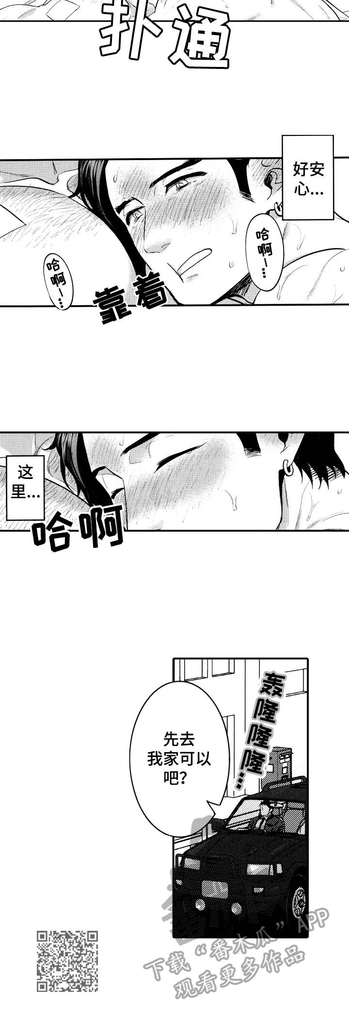 第20章：很安心9