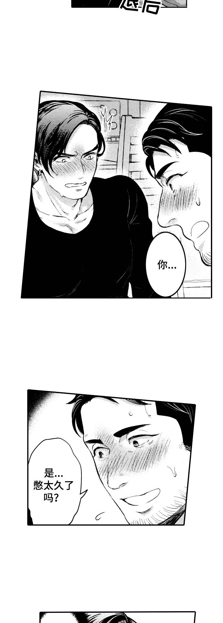 第4章：情不自禁7