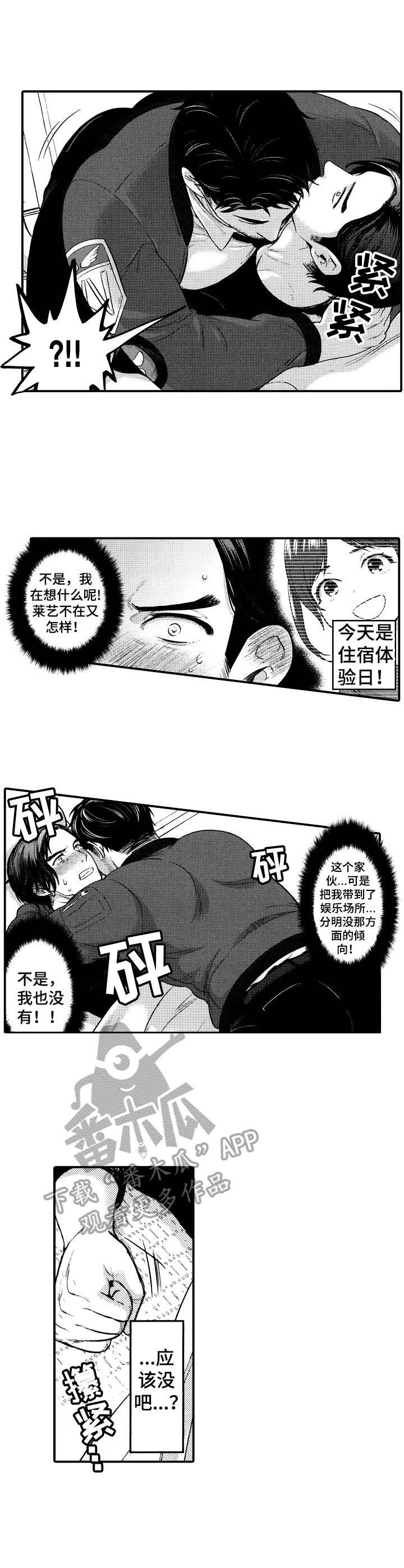 第9章：睡着了2