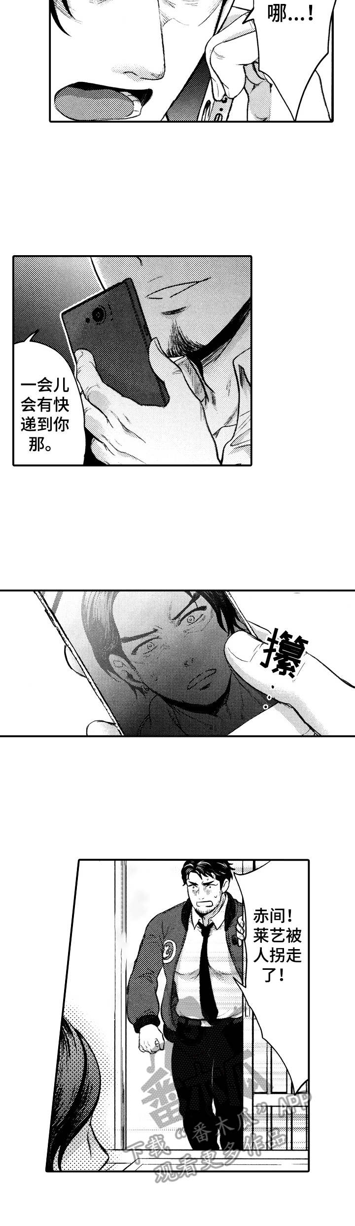 第14章：绑匪2