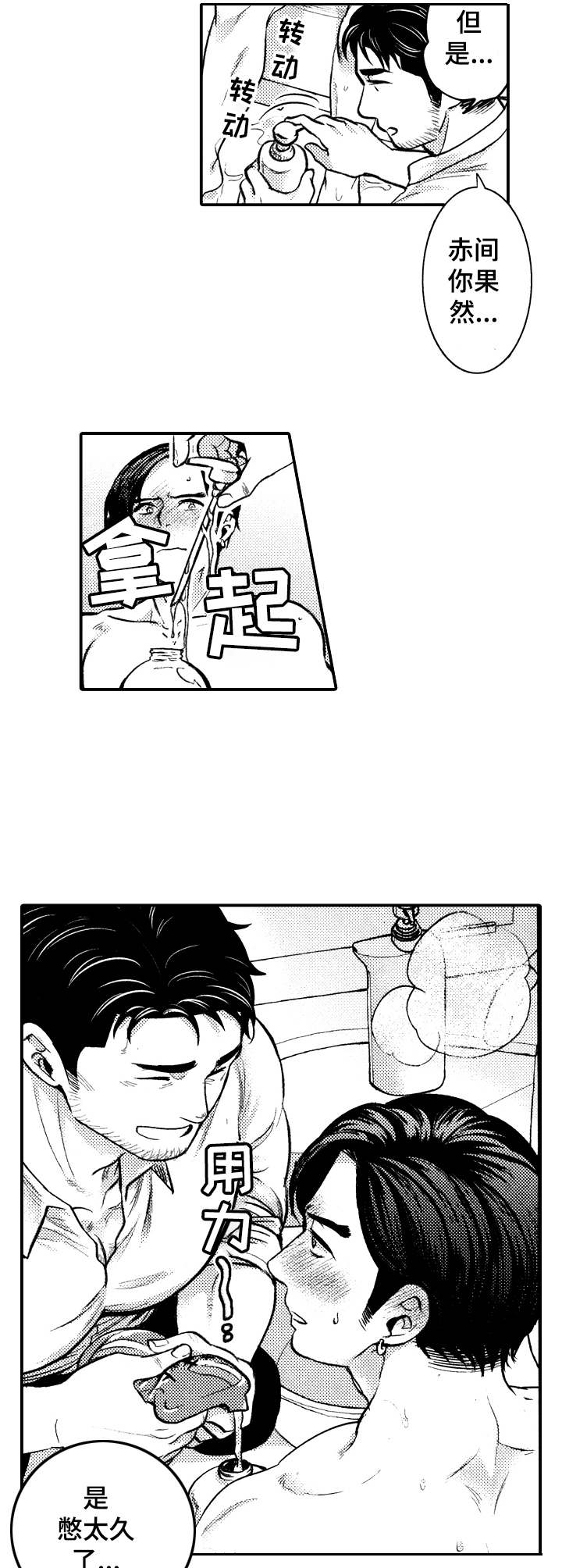 第7章：憋太久9