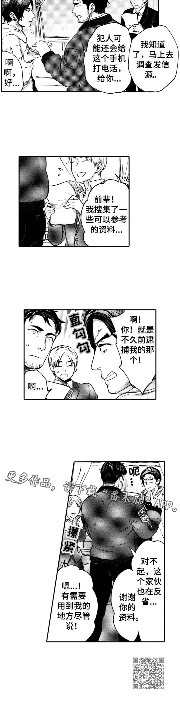 第14章：绑匪9