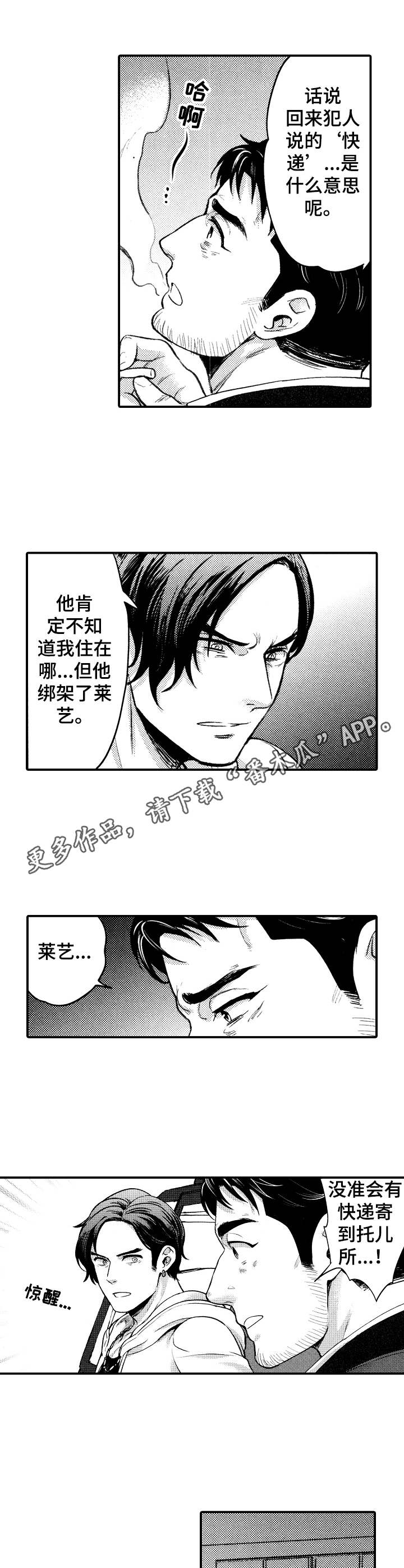 第16章：单刀赴会4