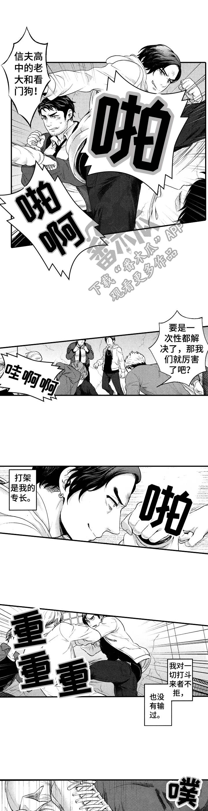 第10章：打架6