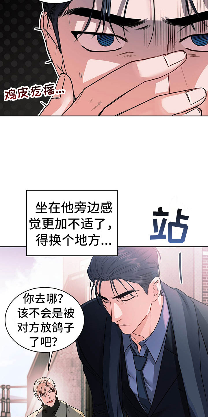 第2章：搭档8