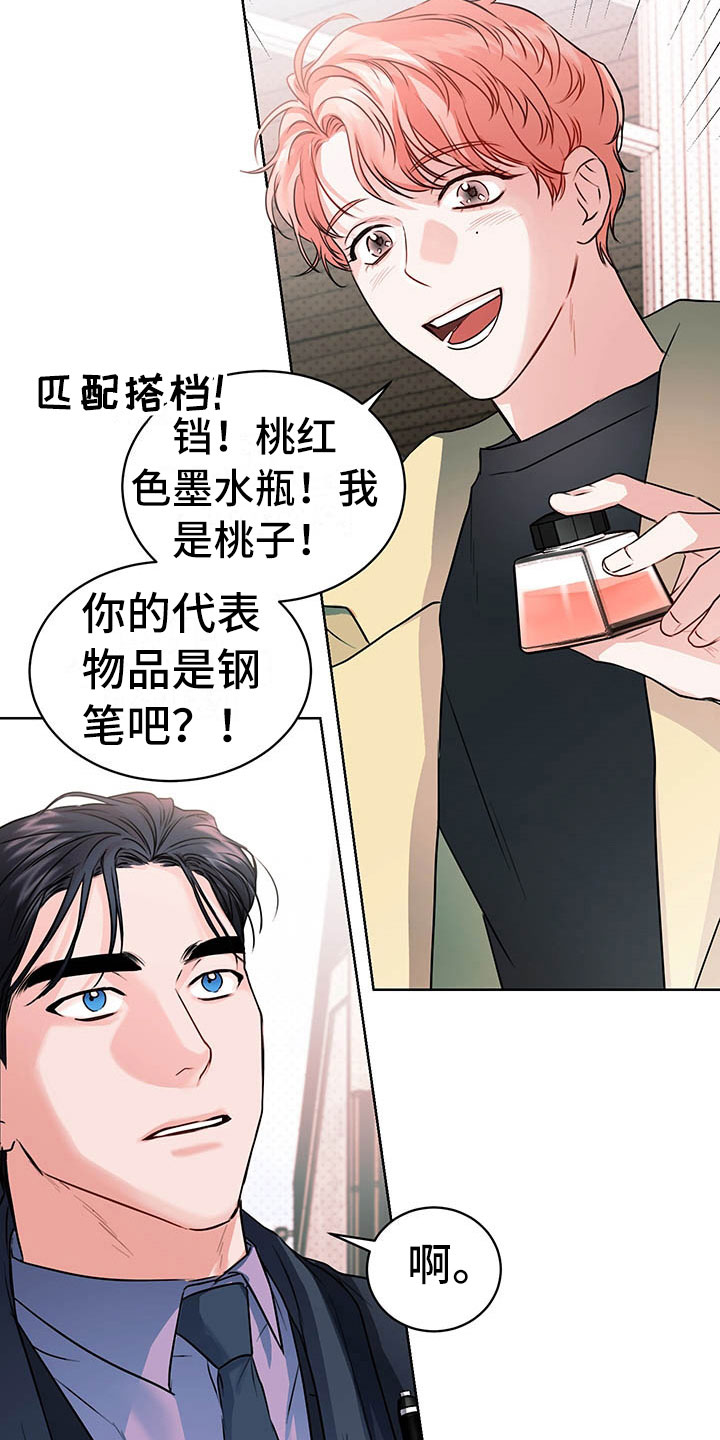 第2章：搭档23