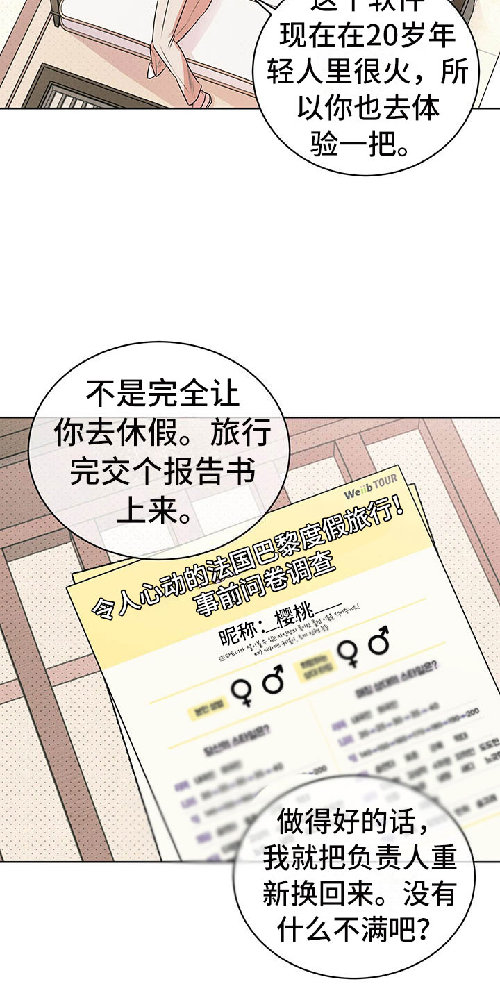 第1章：巴黎之旅12