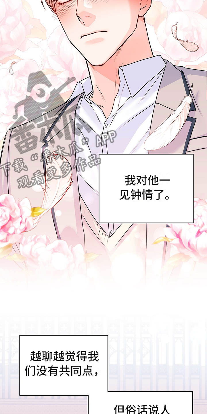 第5章：喜欢的人23