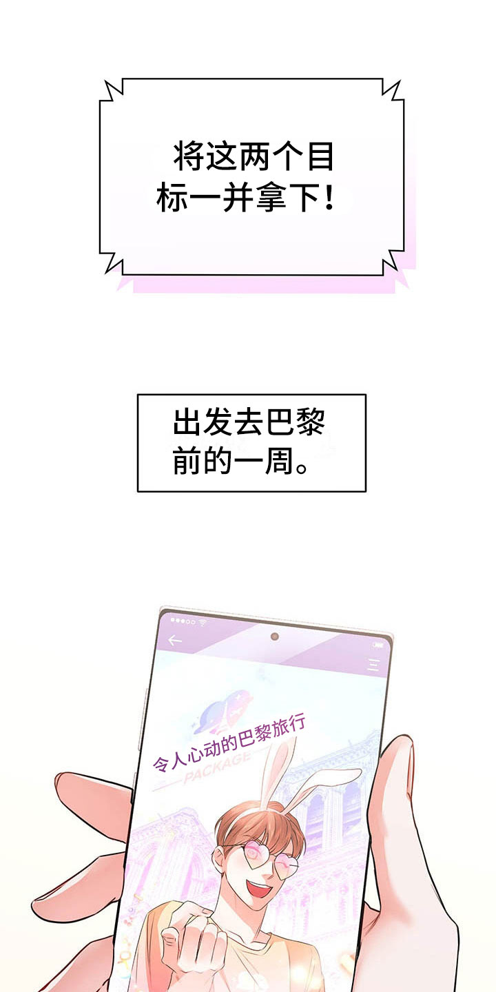 第1章：巴黎之旅3