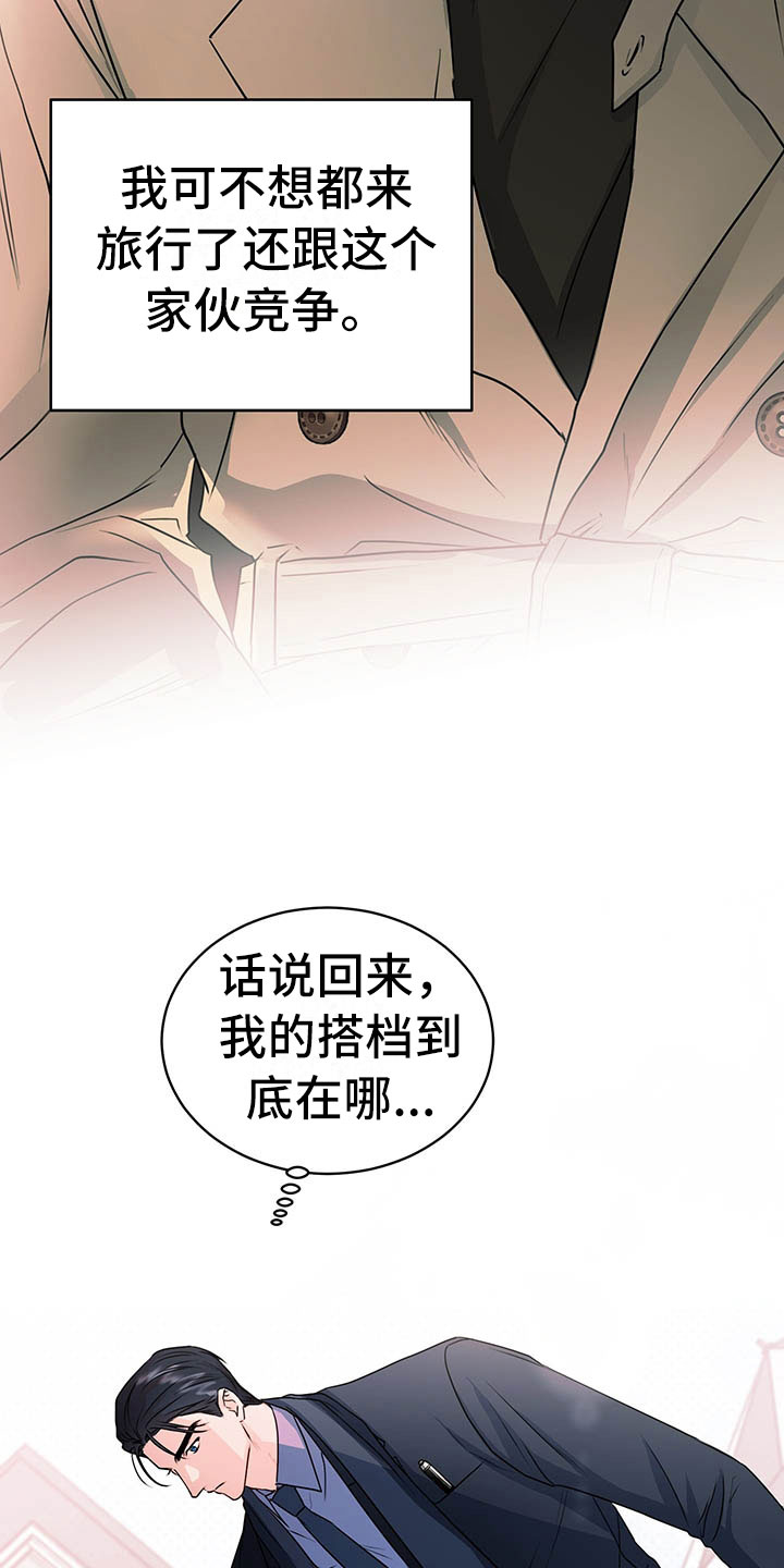 第2章：搭档12