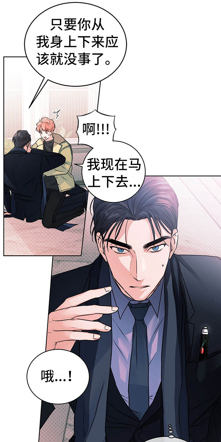 第2章：搭档20