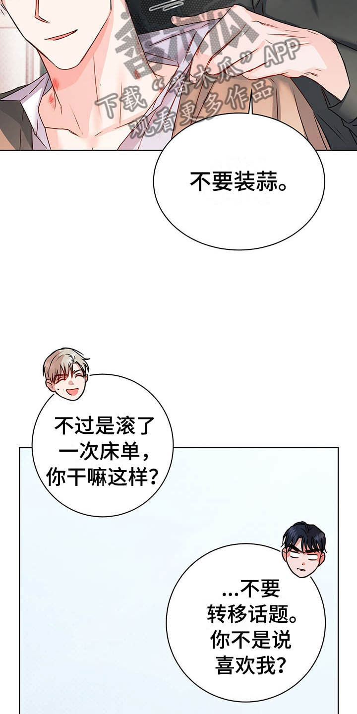 第11章：醋意盎然18
