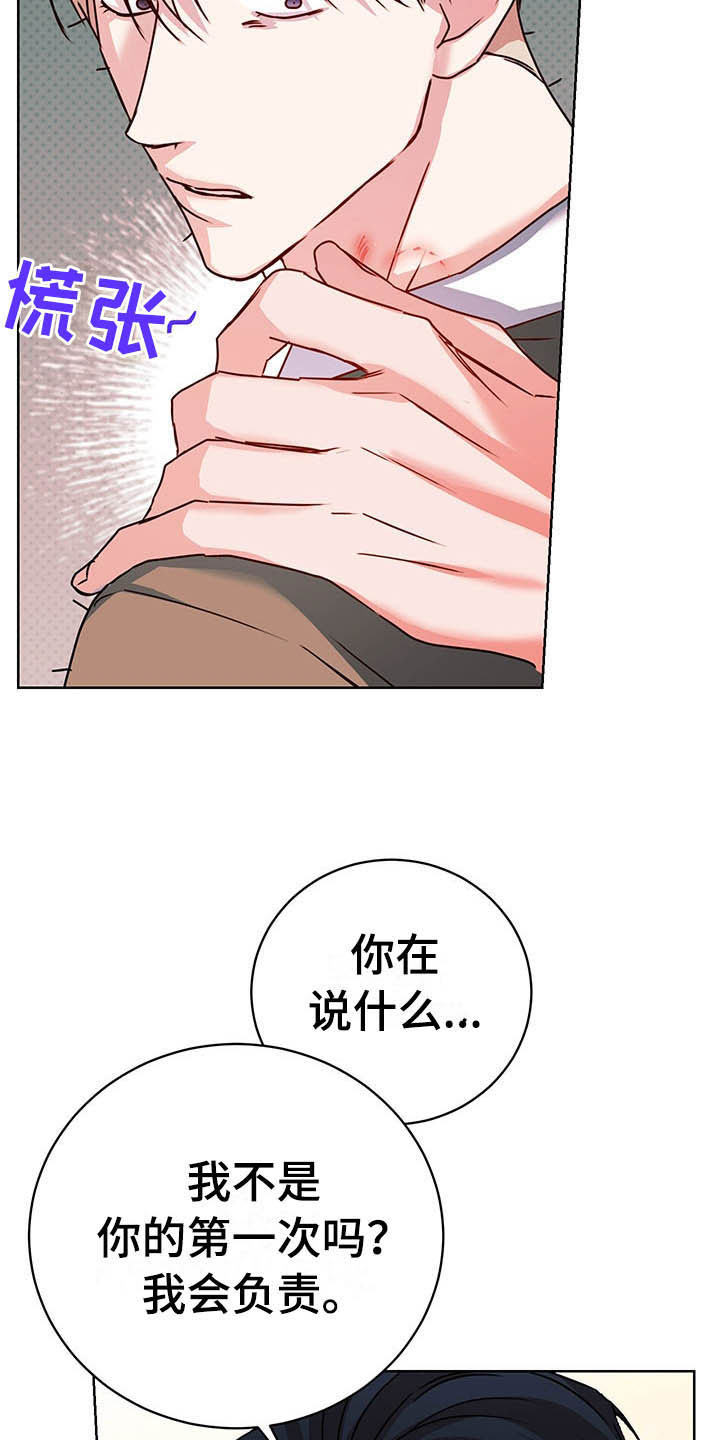 第11章：醋意盎然13
