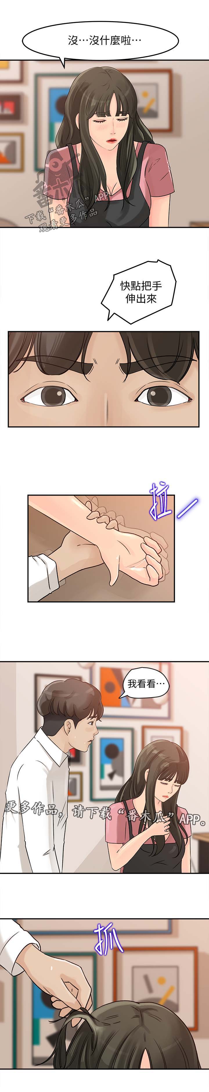 第29章：被发现3