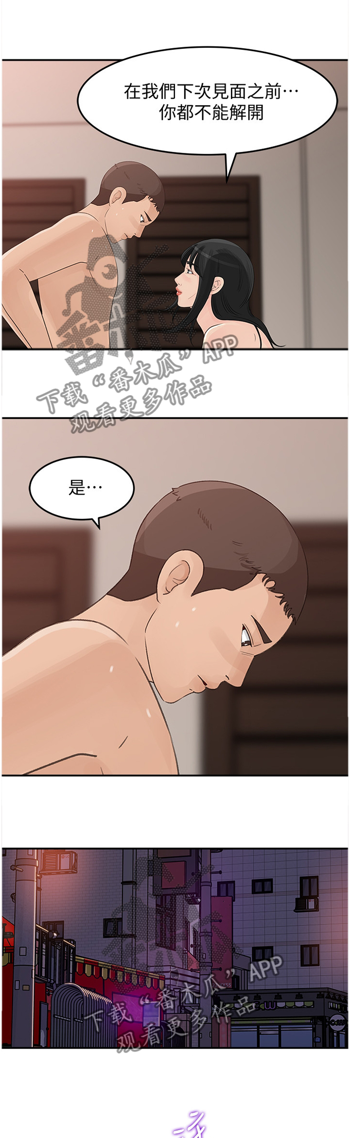 第53章：你是我的?!7