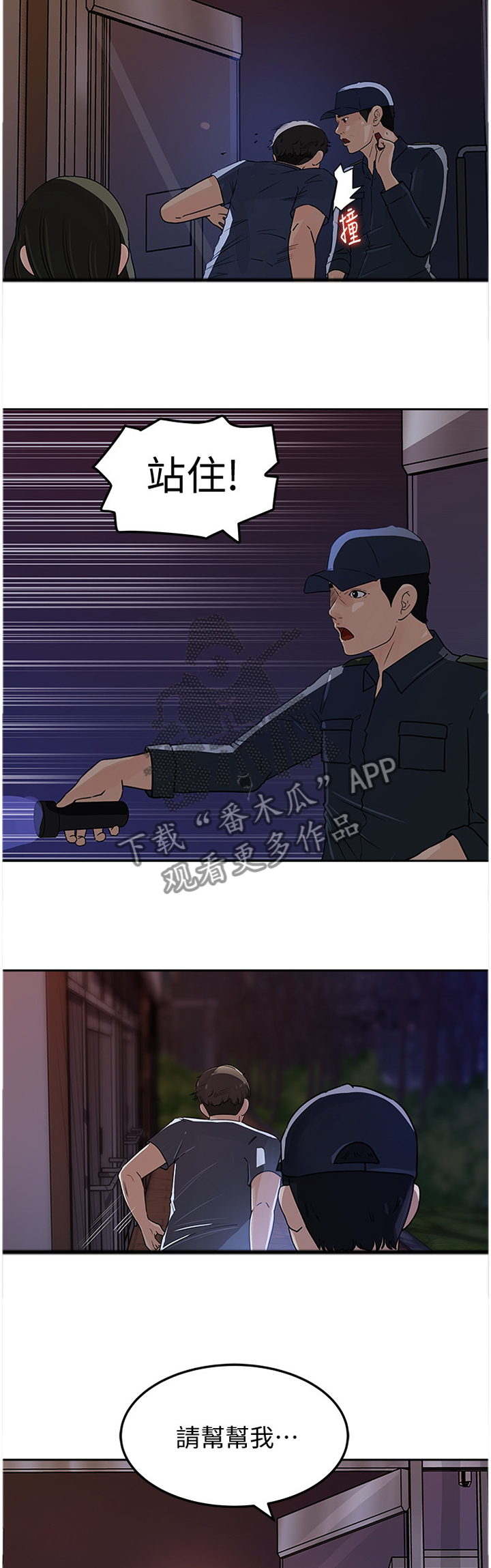 第77章：请帮帮我7